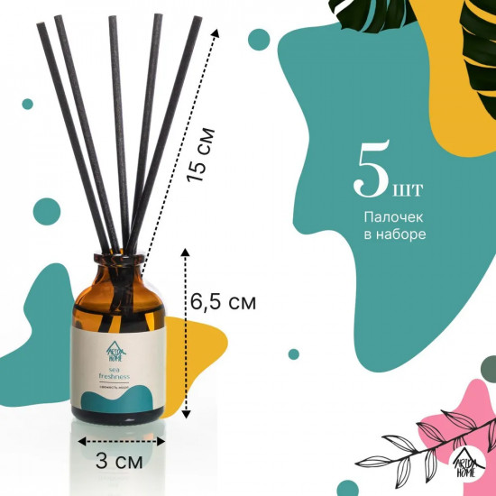 Диффузор ароматический «Sea freshness»