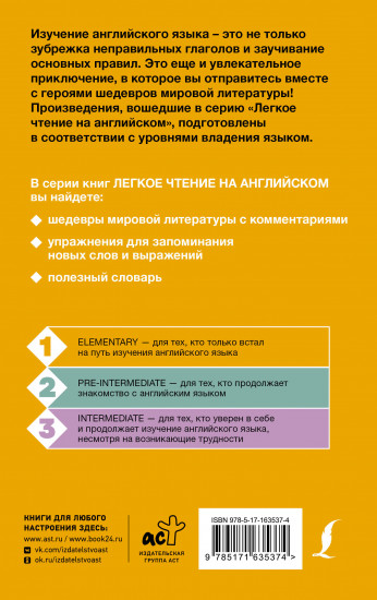 Поллианна. Уровень 1. Pollyanna
