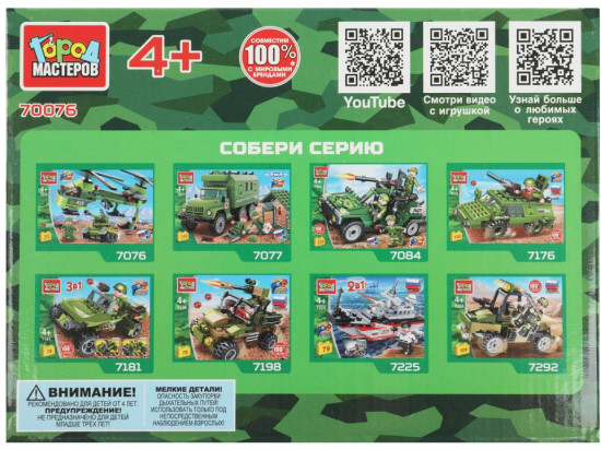 Конструктор «Бронемашина»