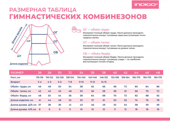 Комбинезон гимнастический детский