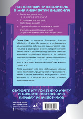 Настольная книга игродела - Фото 1