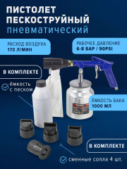 Пистолет пескоструйный пневматический со сменными насадками - Фото 2