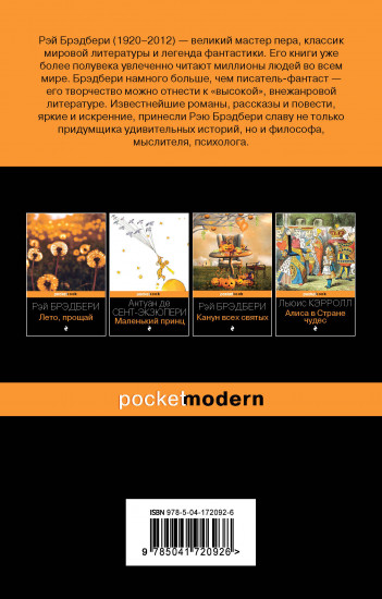Вино из одуванчиков и его продолжение. Комплект из 2 книг