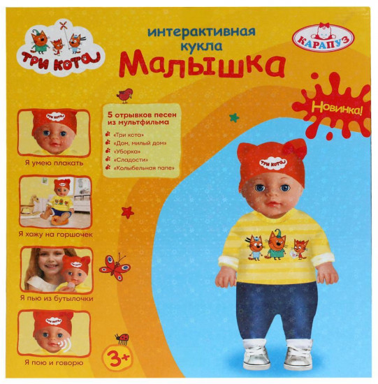 Пупс интерактивный