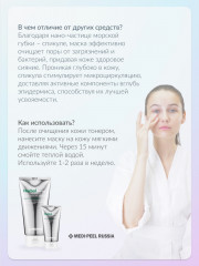 Пилинг-маска очищающая с растительным комплексом «Peel Tox» - Фото 7