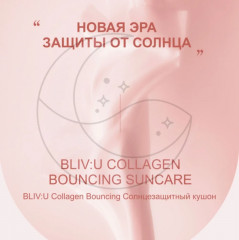 Кушон для лица «Collagen Bouncing Sun Cushion» SPF50/PA++++ - Фото 2