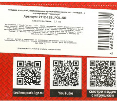 Машина инерционная «ВАЗ-2112. Полиция» - Фото 12