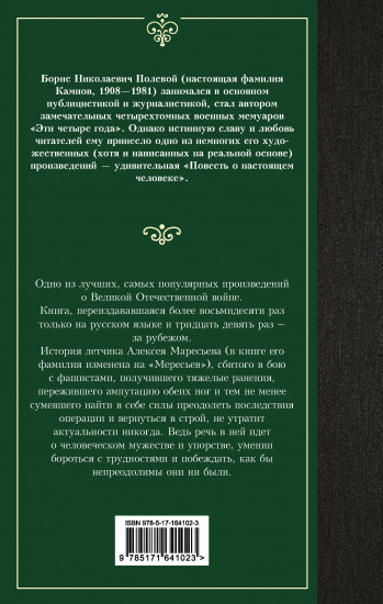 Повесть о настоящем человеке