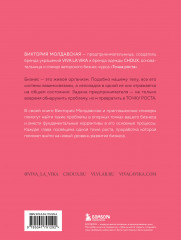 Точка роста. Как создавать бизнес, который вызывает улыбки - Фото 1