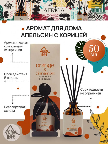 Диффузор ароматический «Orange cinnamon»
