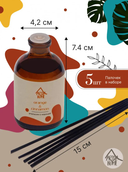 Диффузор ароматический «Orange cinnamon»