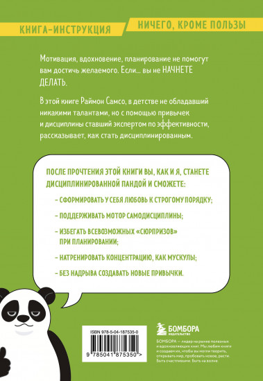 Начни делать. Как привычки и дисциплина помогут вам