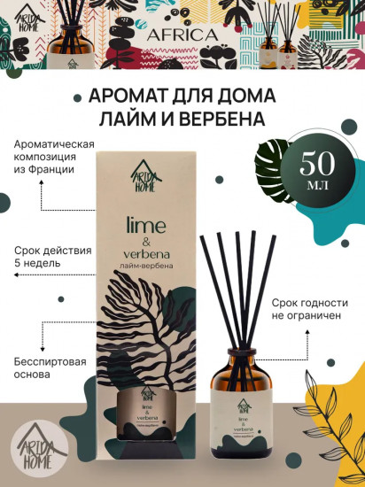 Диффузор ароматический «Lime & verbena»