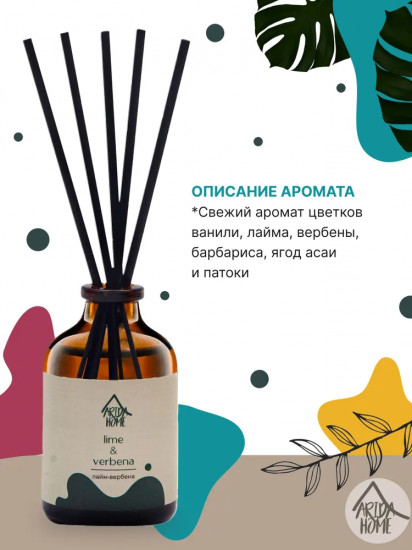 Диффузор ароматический «Lime & verbena»