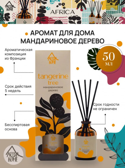 Диффузор ароматический «Tangerine tree»