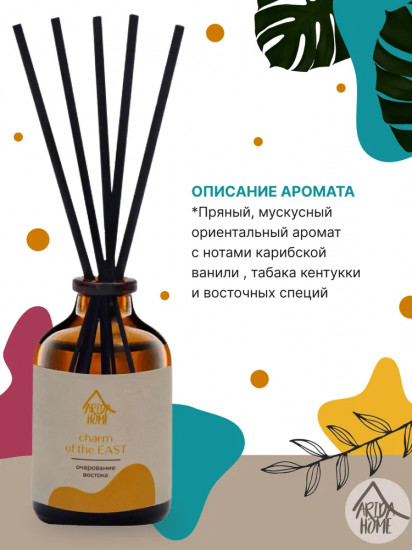 Диффузор ароматический «Charm of the East»