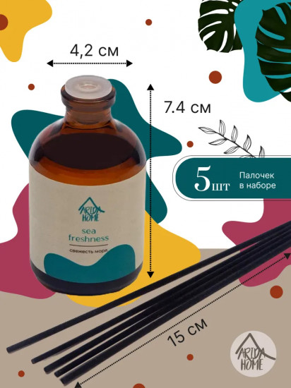 Диффузор ароматический «Sea freshness»