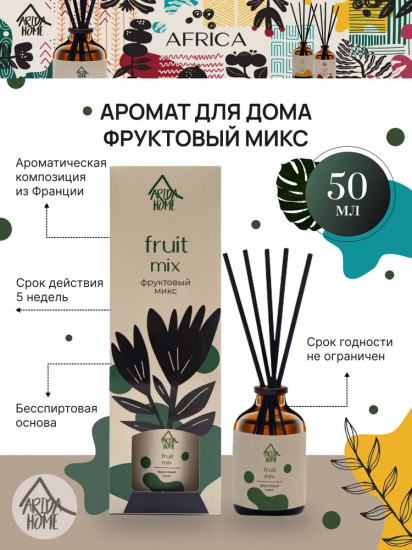 Диффузор ароматический «Fruit mix»