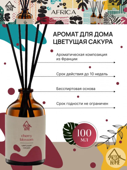 Диффузор ароматический «Cherry blossom»