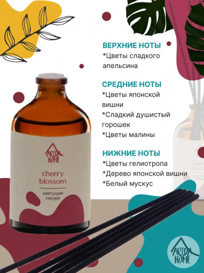 Диффузор ароматический «Cherry blossom»