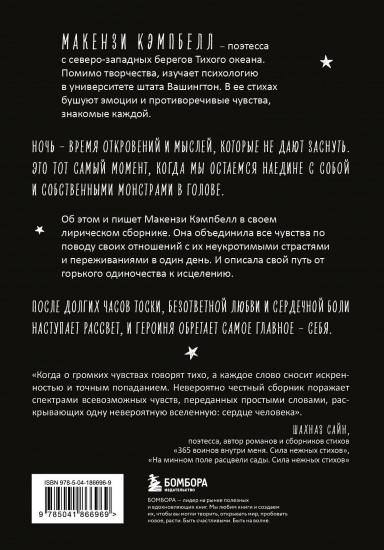 Мысли в 2 часа ночи. Белые стихи
