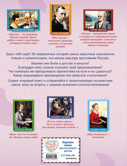 Музыканты, прославившие Россию