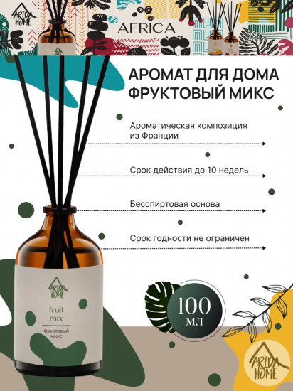 Диффузор ароматический «Fruit mix»
