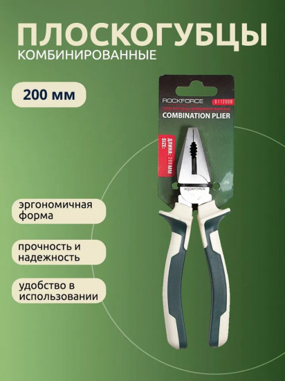 Плоскогубцы комбинированные