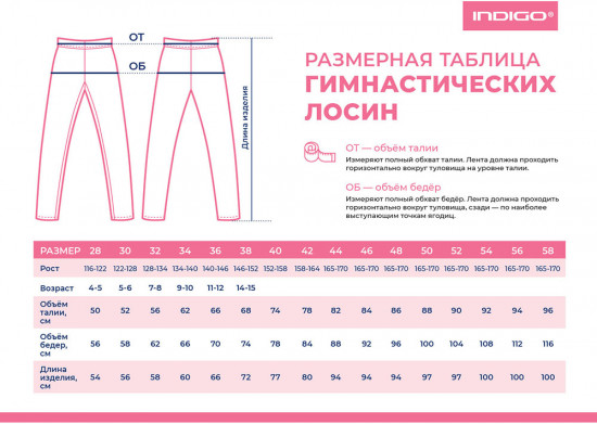 Лосины гимнастические