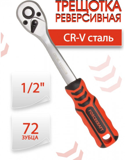 Трещотка реверсивная