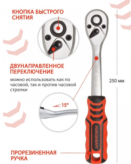 Трещотка реверсивная