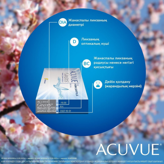 Контактные линзы двухнедельные Oasys with Hydraclear Plus