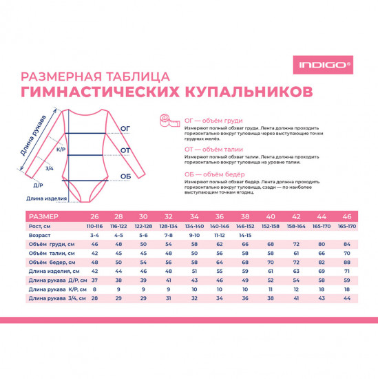 Купальник гимнастический детский