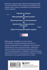 Создание персонажей фильмов и сериалов. От главного до второстепенных героев - Фото 1