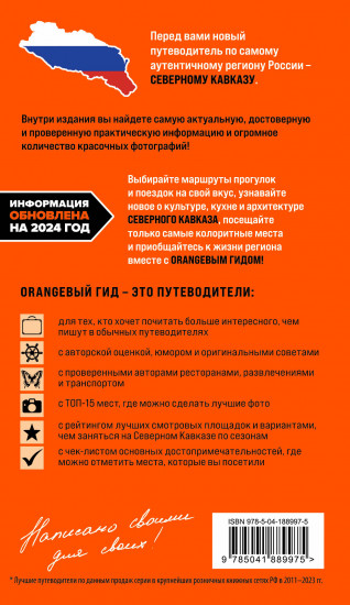 Северный Кавказ. Кабардино-Балкария, Дагестан
