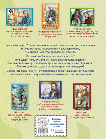 Художники, прославившие Россию