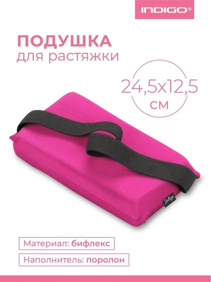 Подушка для растяжки