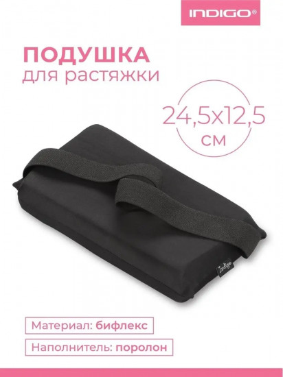 Подушка для растяжки