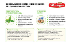 Конфеты вафельные без сахара в горьком шоколаде «Мишки в лесу» - Фото 3