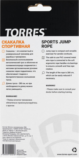 Скакалка