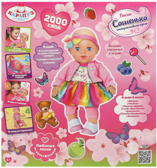 Пупс озвученный «Сашенька. Весна»