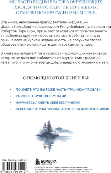 Полюби лучшее в себе и худшее в других