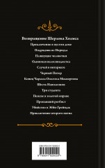 Возвращение Шерлока Холмса - Фото 1