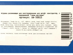 Конструктор «УАЗ-3909. Аварийно-газовая служба» - Фото 5