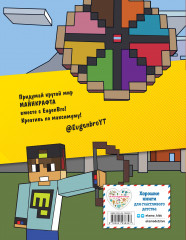 Скетчбук майнкрафтера «Евген Бро, Ма, Гном» - Фото 1