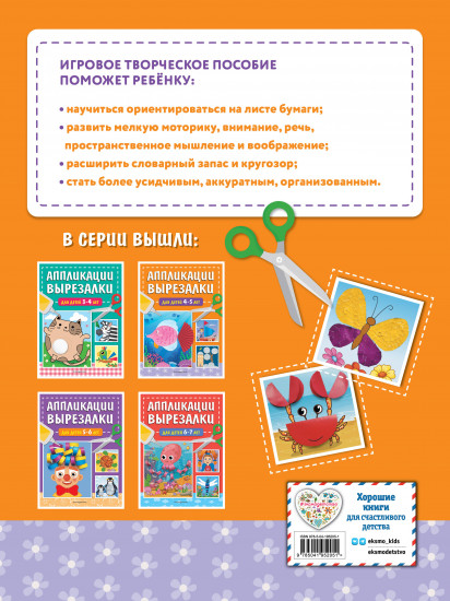 Аппликации-вырезалки для детей 4-5 лет