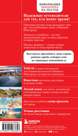Нижний Новгород. Исторический центр и окрестности