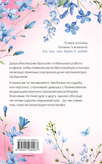 Девушка-праздник