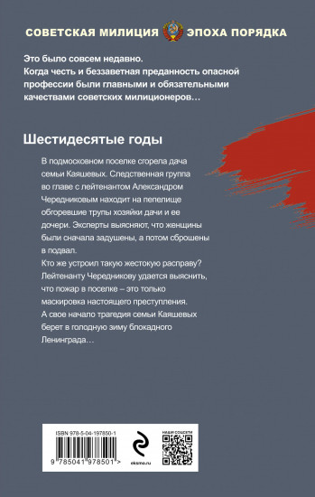 Золотое пепелище