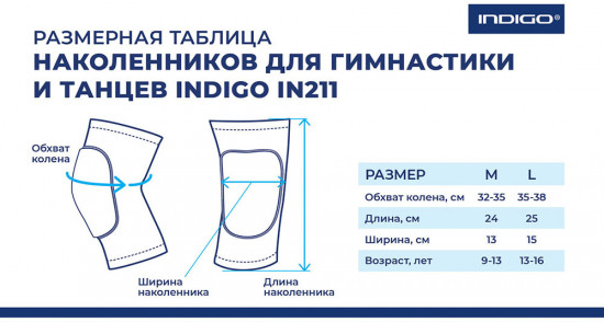 Наколенники для гимнастики и танцев